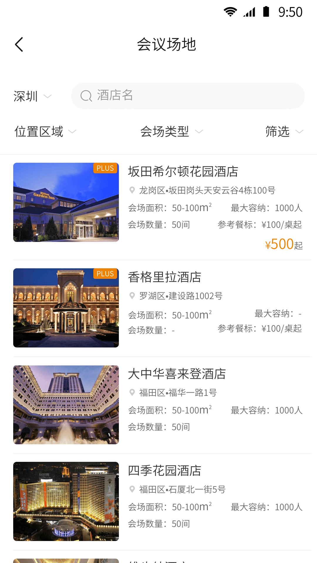 开会了安卓版高清截图