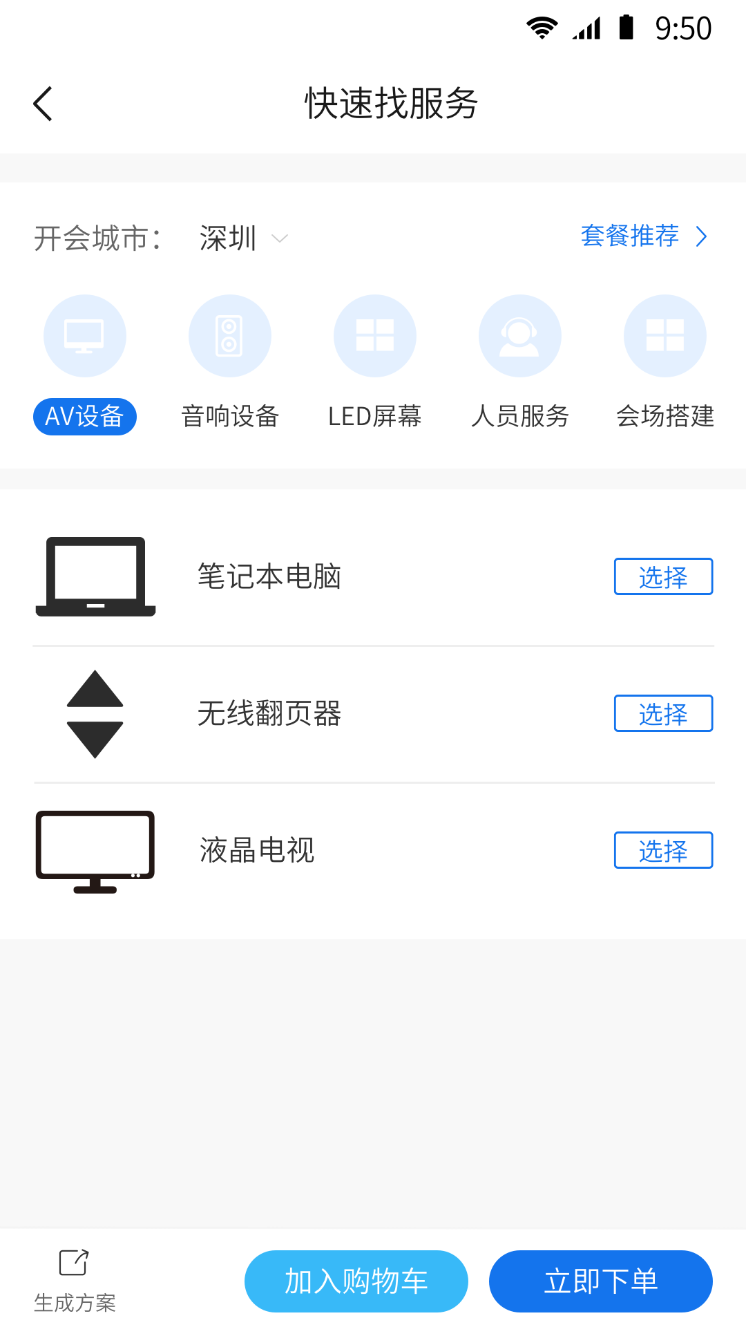 开会了安卓版高清截图