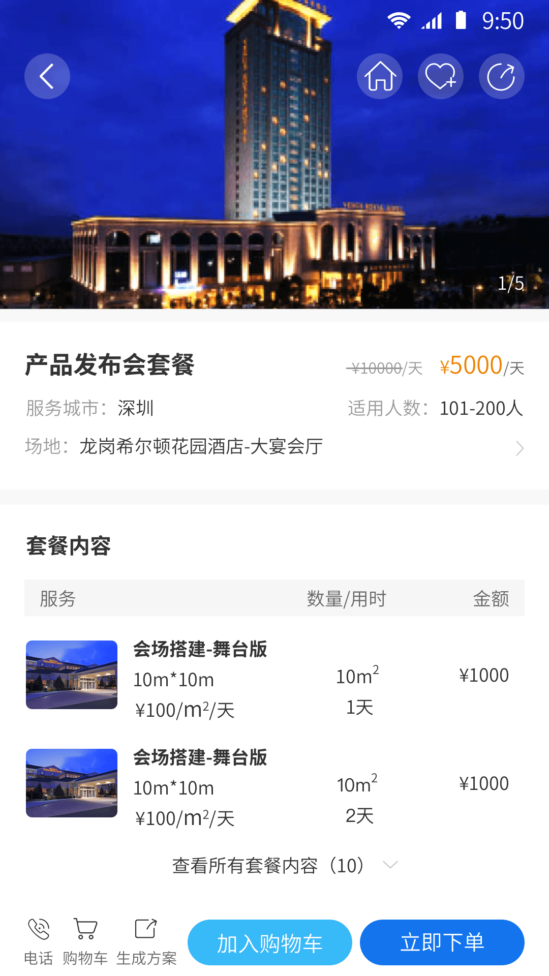 开会了安卓版高清截图