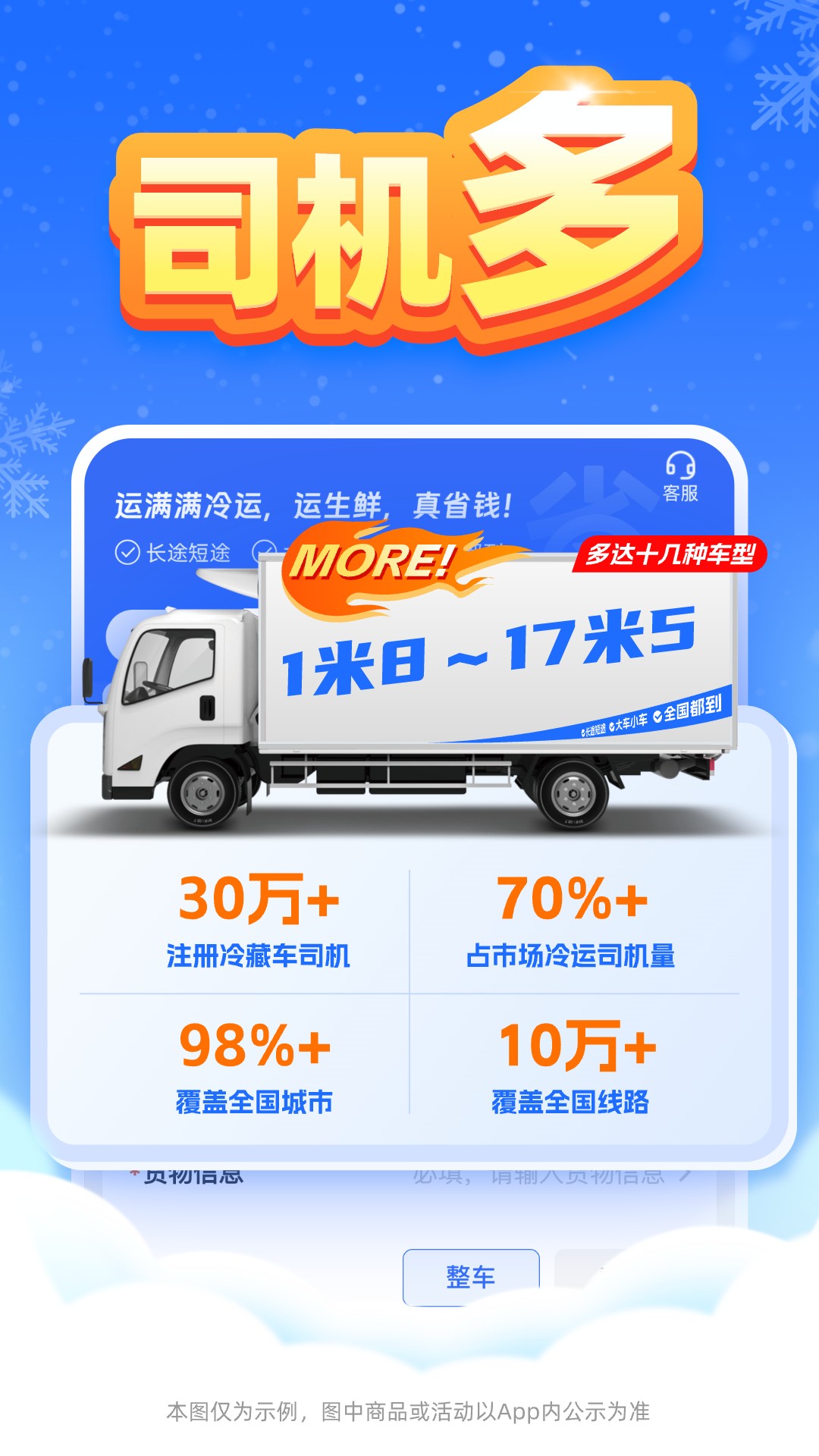 精彩截图-运满满冷运2025官方新版