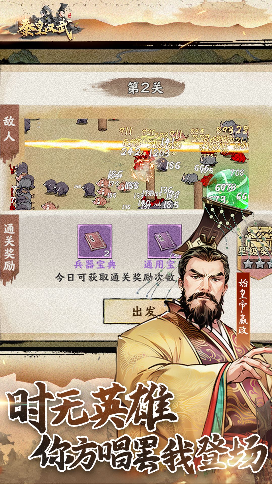精彩截图-秦皇汉武2025官方新版