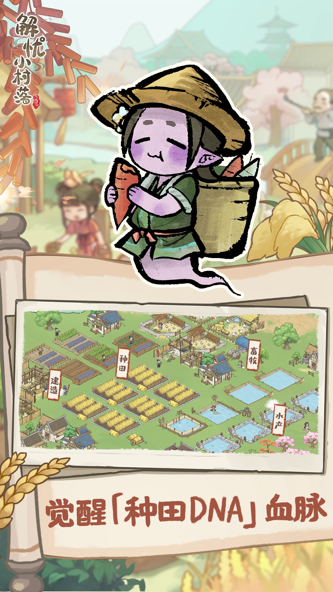 精彩截图-解忧小村落2026官方新版