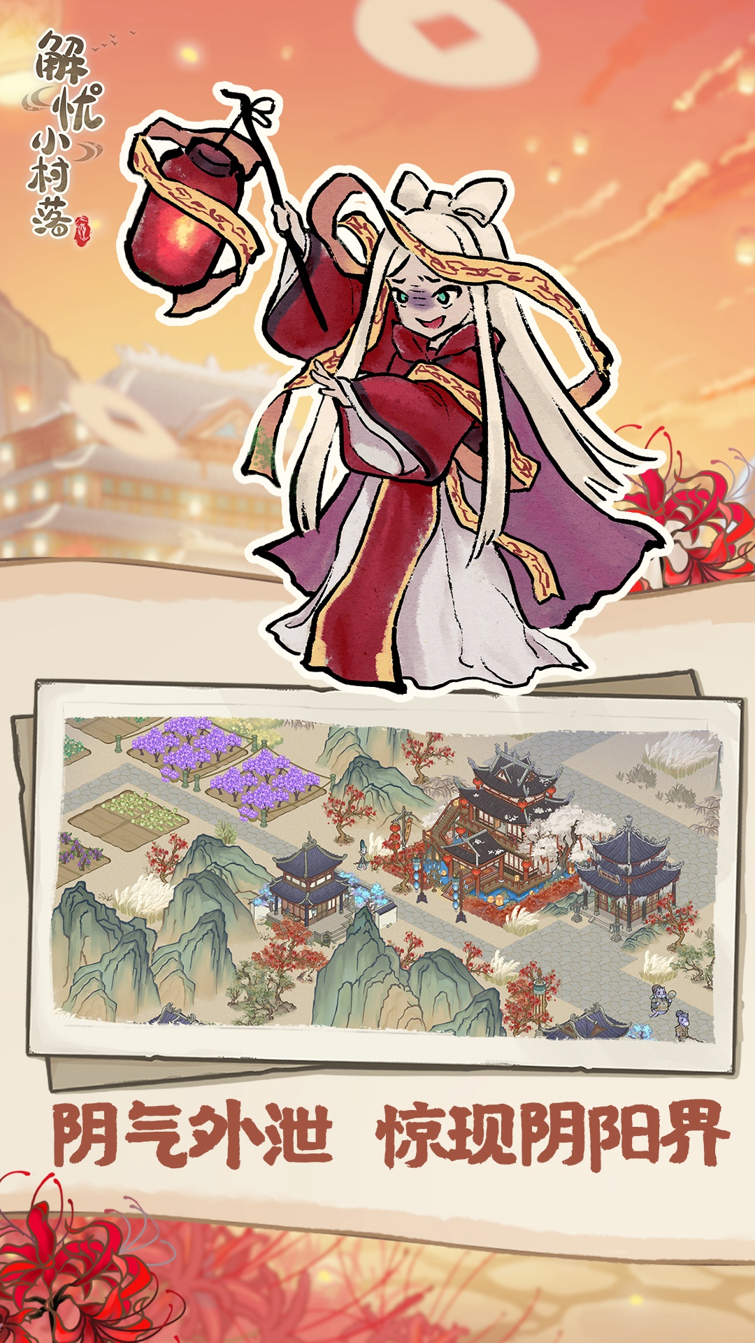 精彩截图-解忧小村落2026官方新版