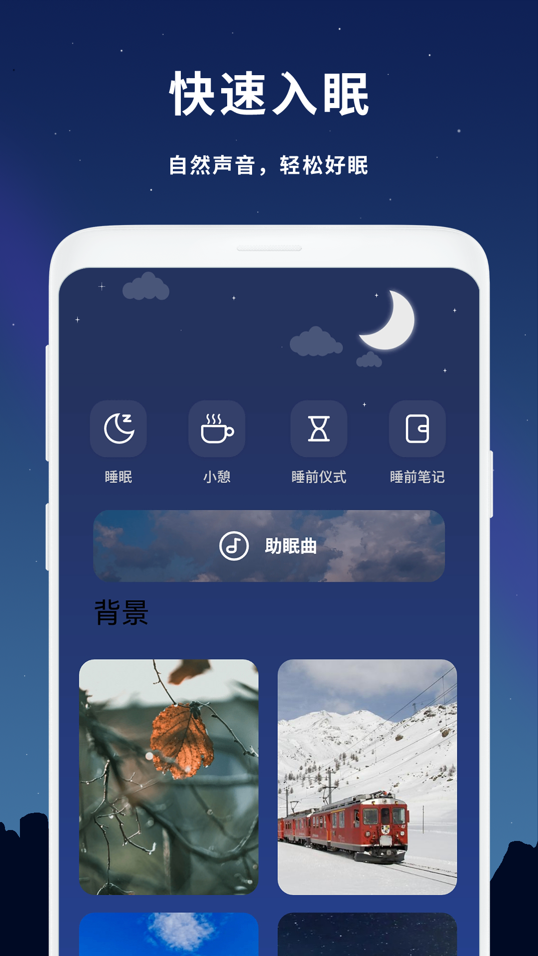 精彩截图-助眠2026官方新版