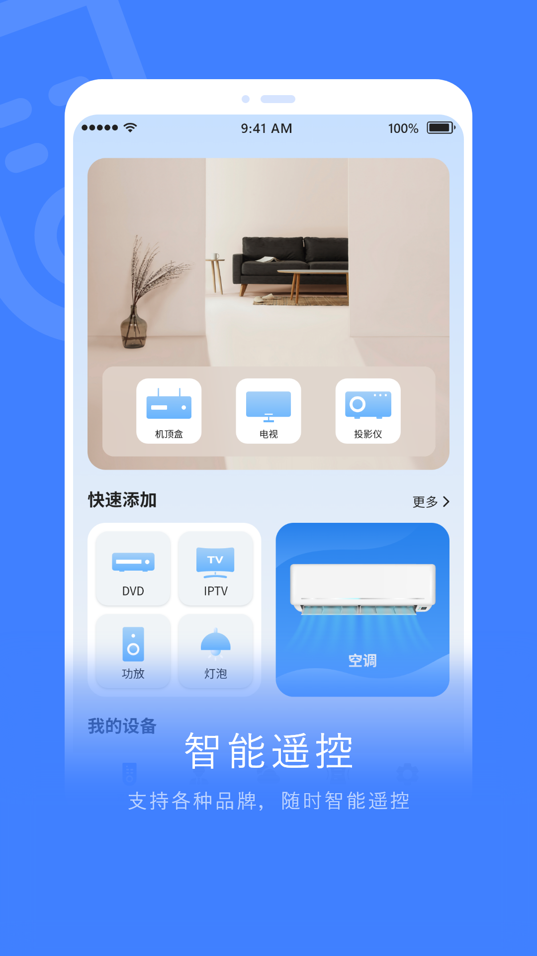 精彩截图-万能遥控2025官方新版