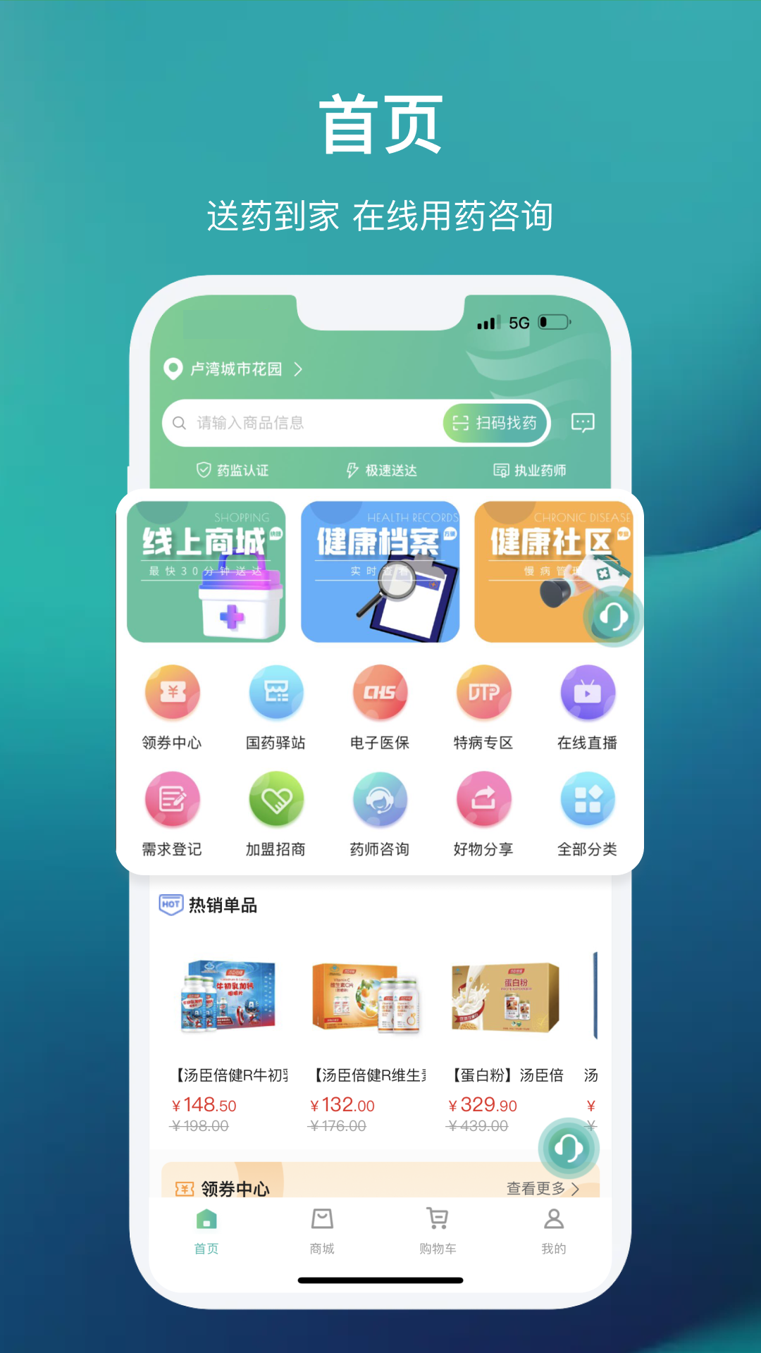 精彩截图-国药健康商城2026官方新版