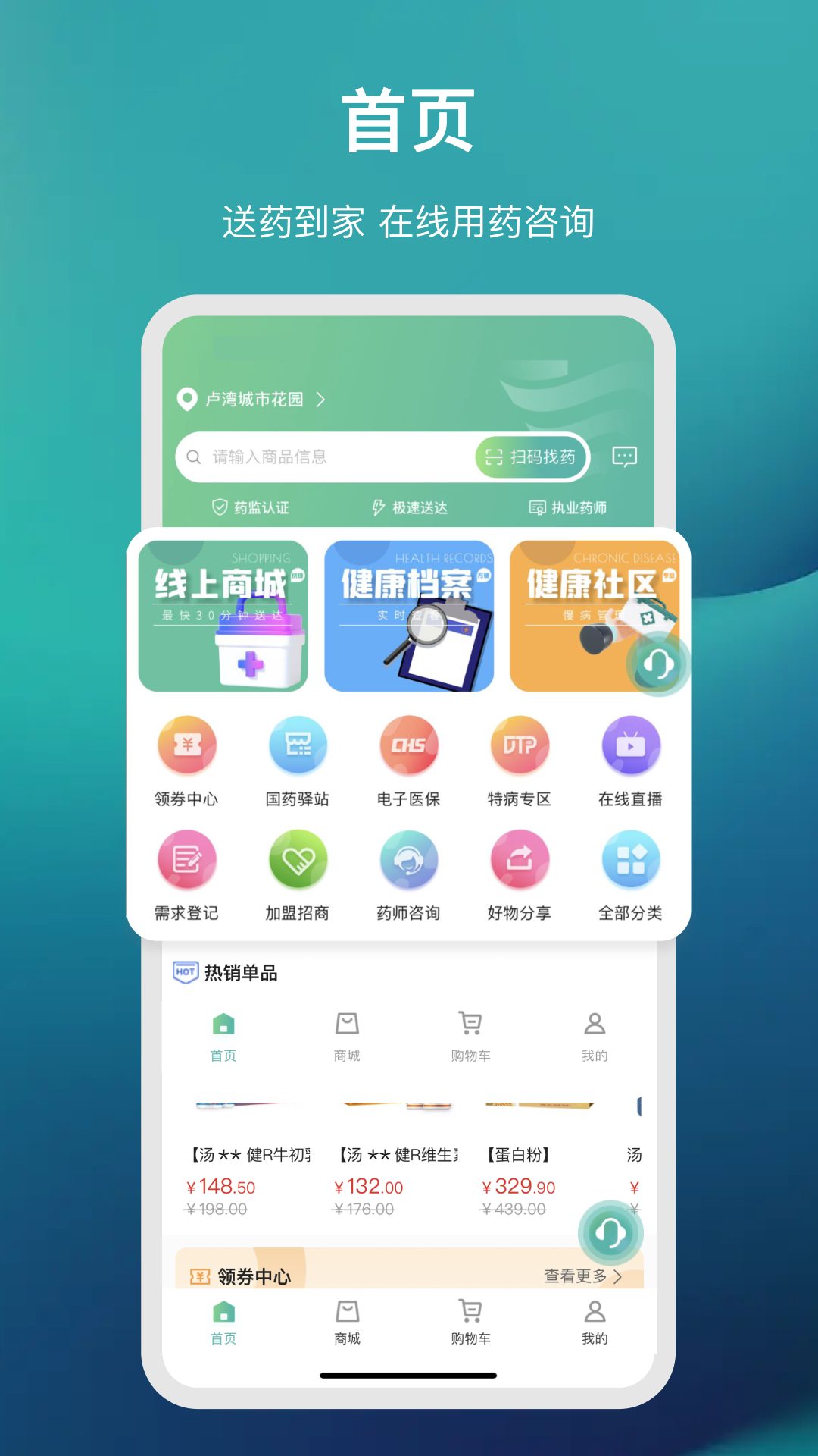 国药健康商城 截图 1