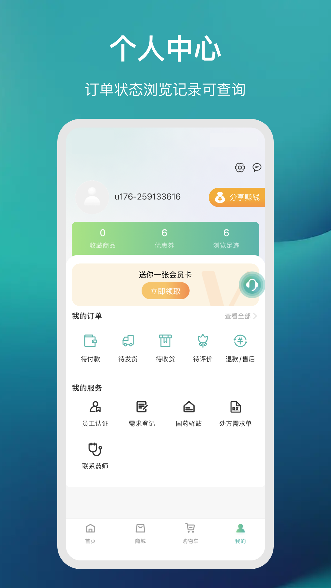 精彩截图-国药健康商城2026官方新版
