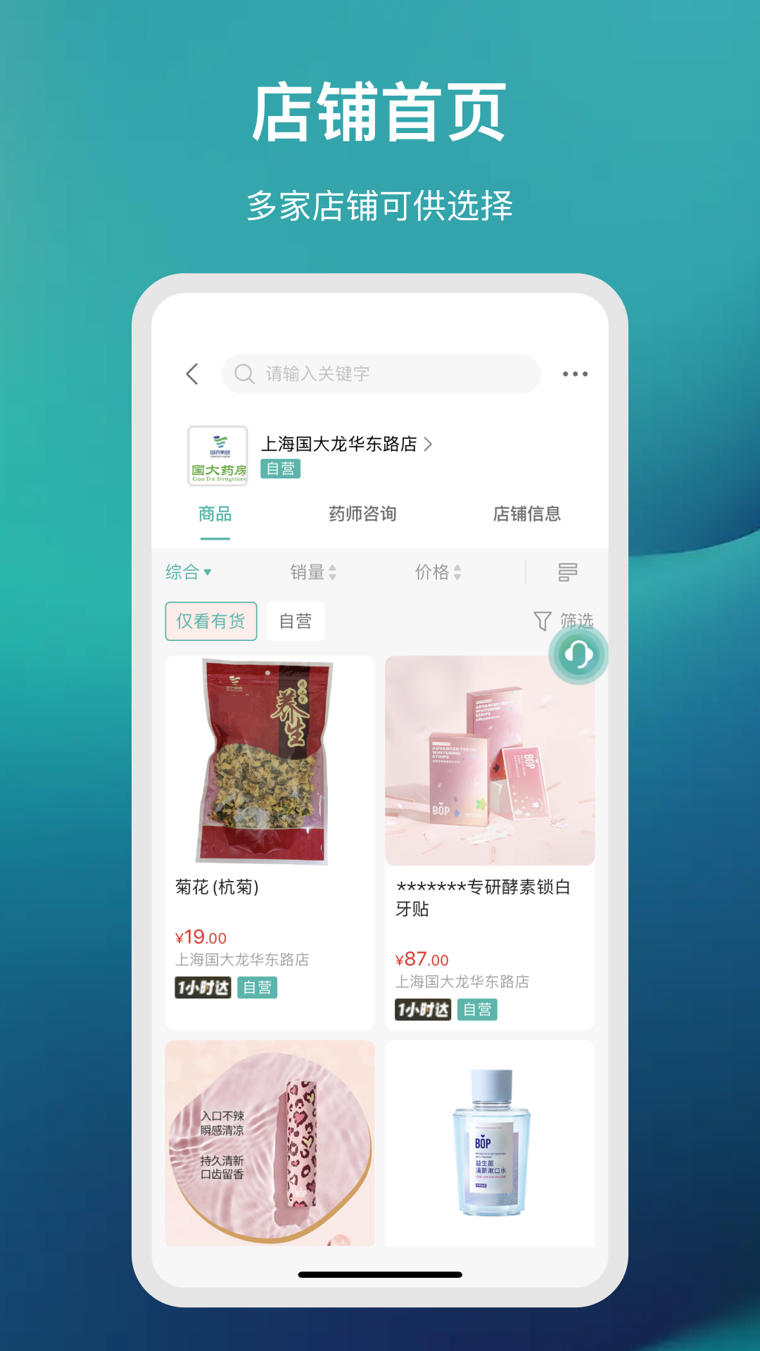 精彩截图-国药健康商城2026官方新版