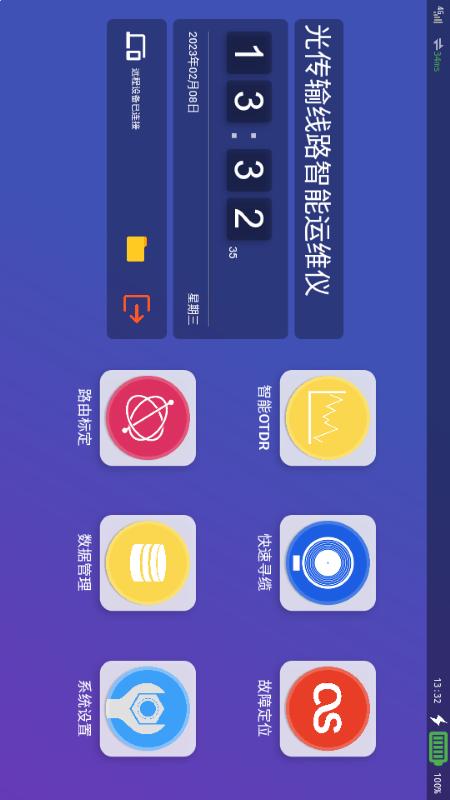光传输线路智能运维仪-远程控制端 截图 1
