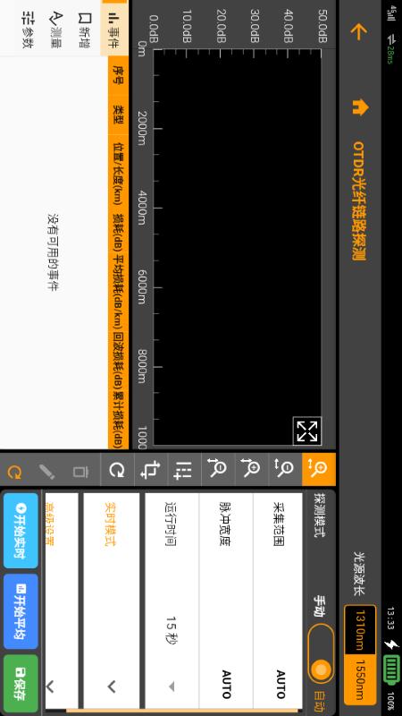 精彩截图-光传输线路智能运维仪-远程控制端2026官方新版
