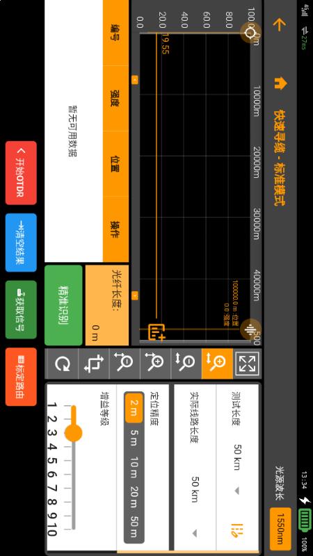 精彩截图-光传输线路智能运维仪-远程控制端2026官方新版
