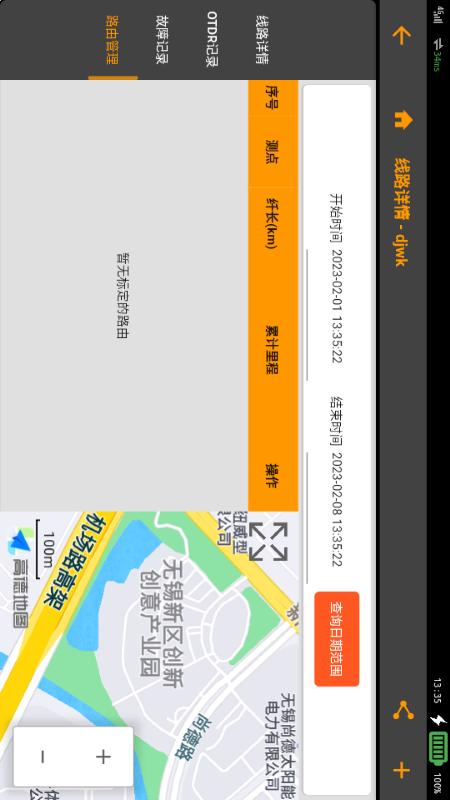 光传输线路智能运维仪-远程控制端 截图 4