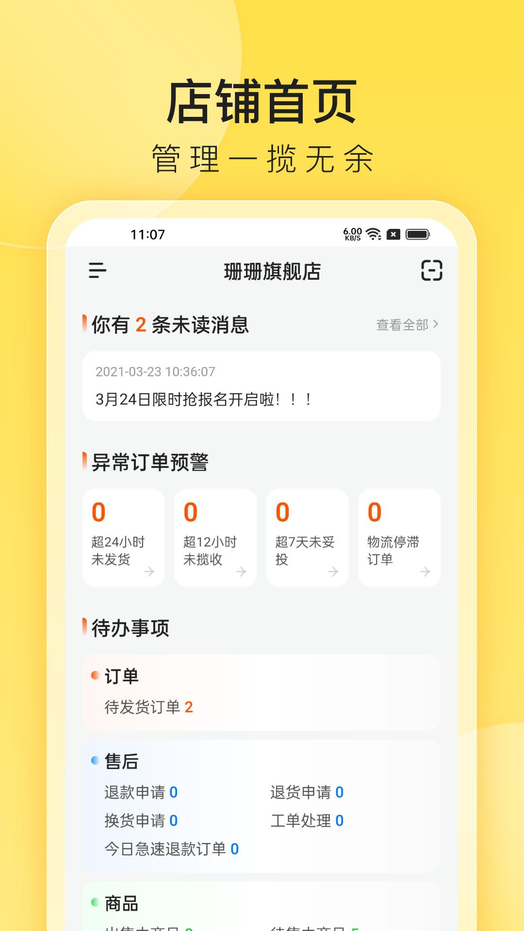精彩截图-小芒商家版2026官方新版