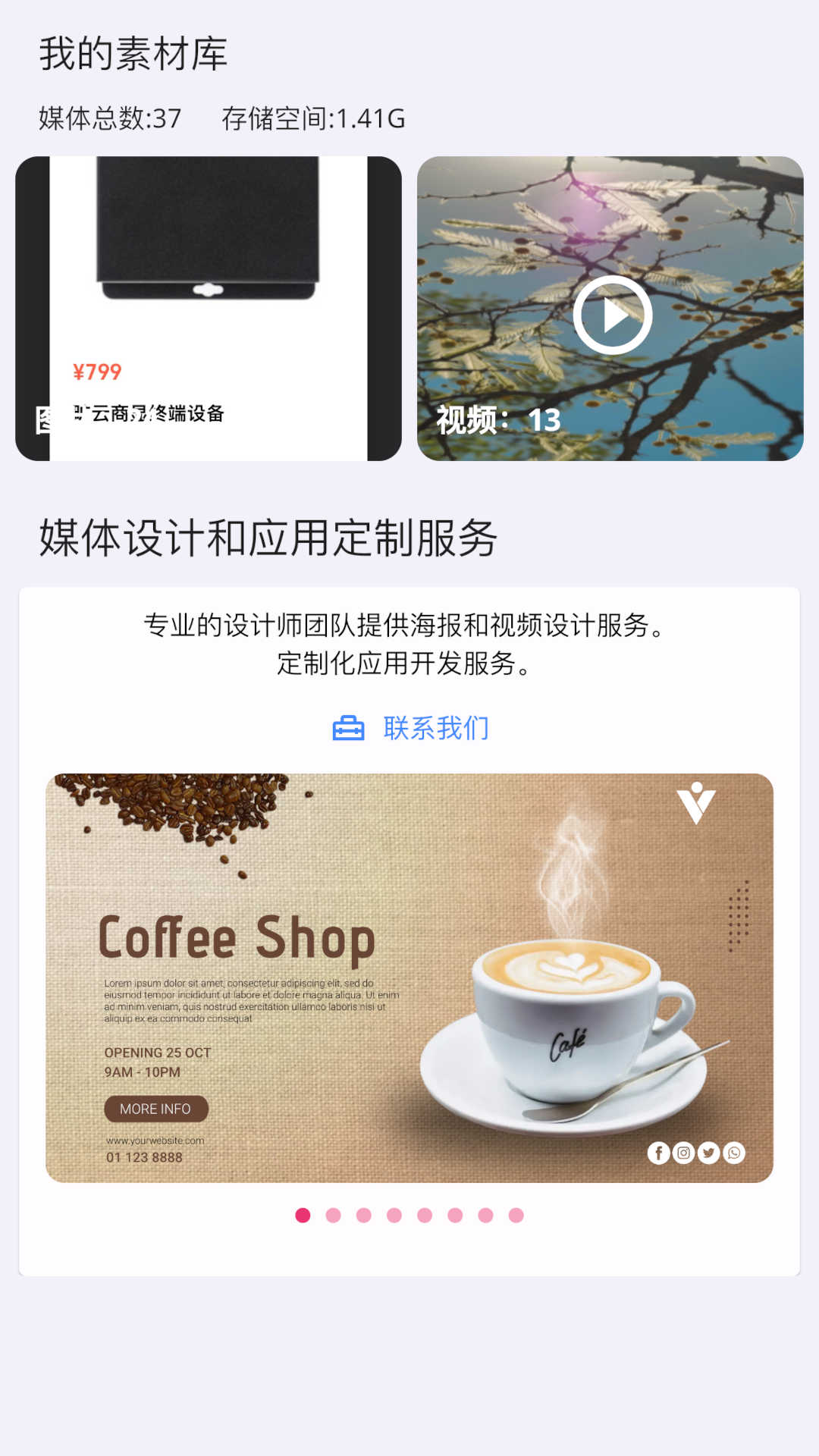 精彩截图-旷云商显2025官方新版