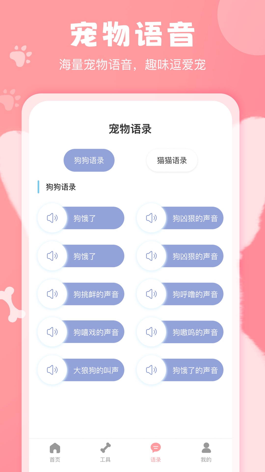 精彩截图-狗语翻译器2024官方新版