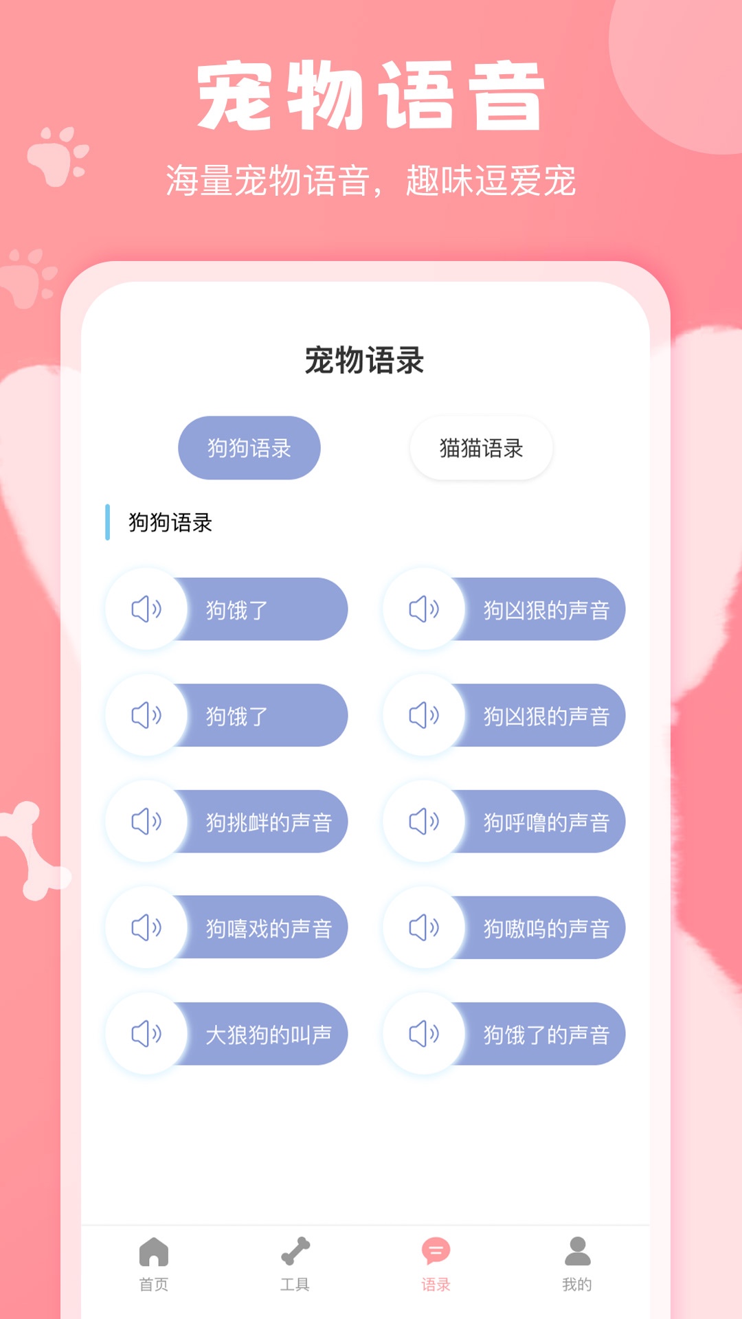 精彩截图-狗语翻译器2025官方新版