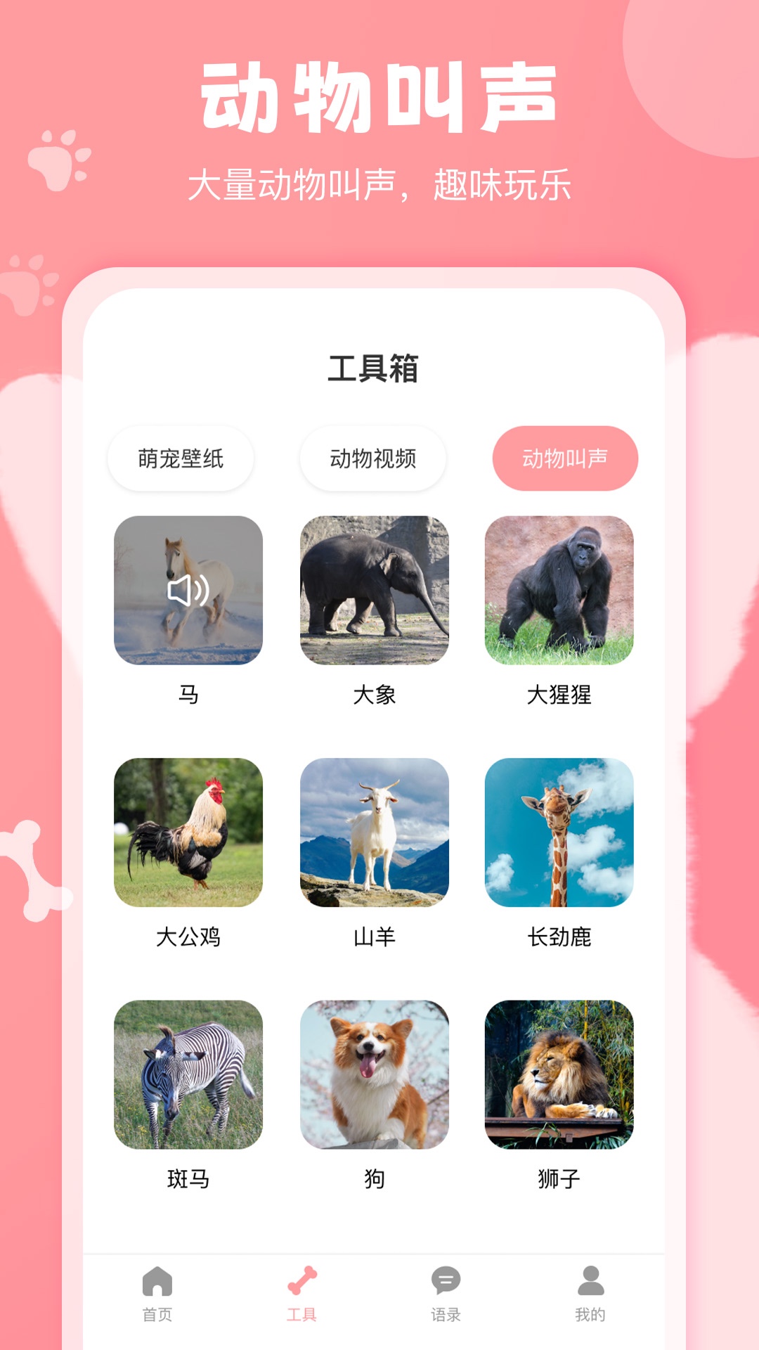 精彩截图-狗语翻译器2025官方新版