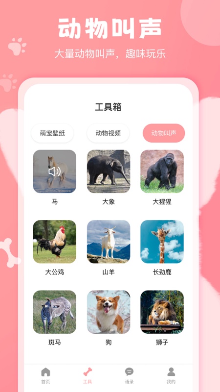 狗语翻译器 截图 4