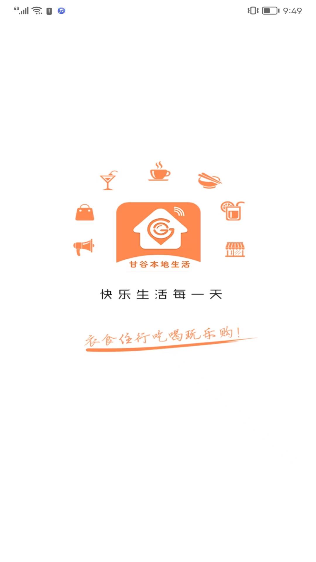 精彩截图-甘谷本地生活2026官方新版