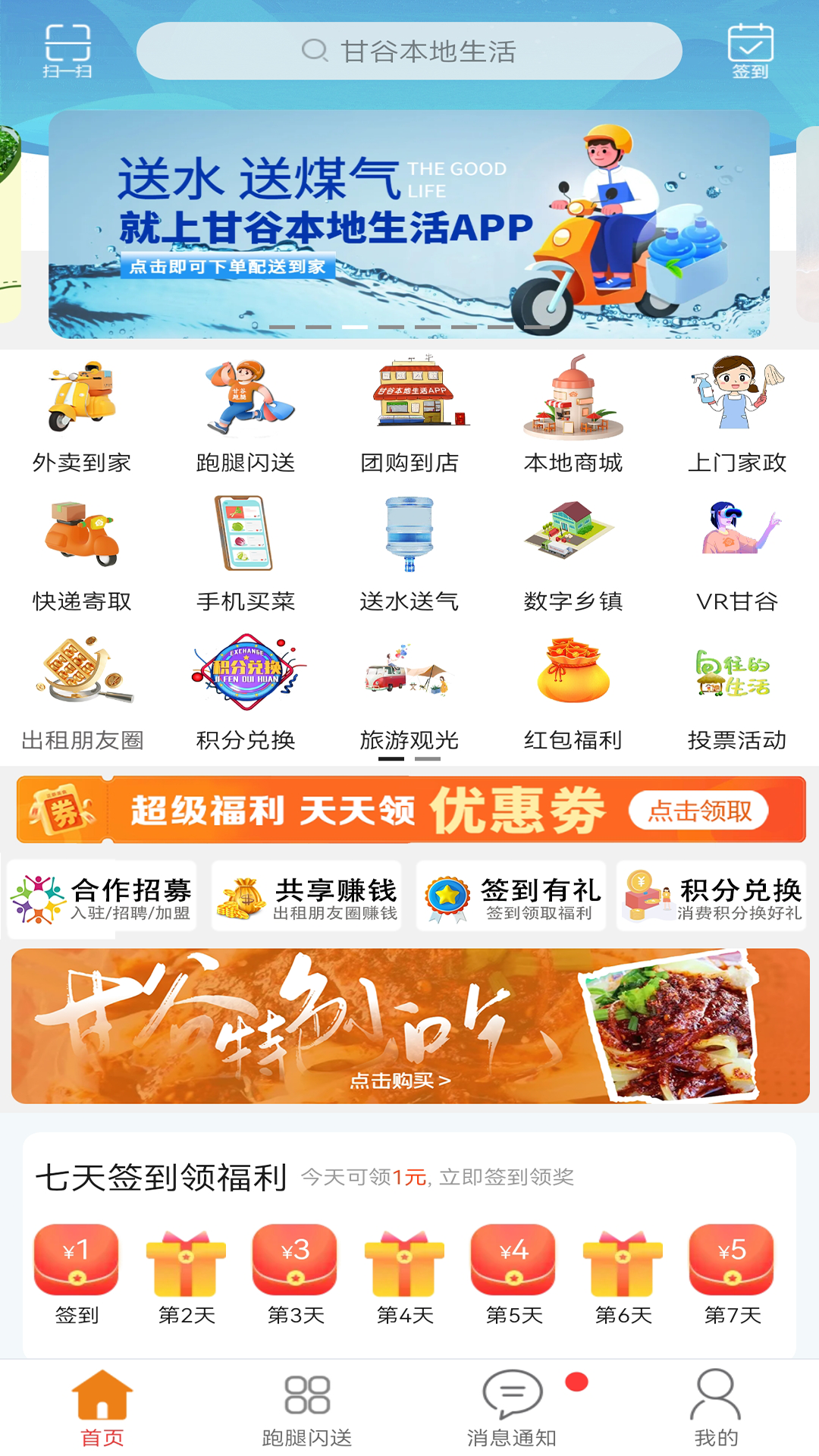 甘谷本地生活 截图 1