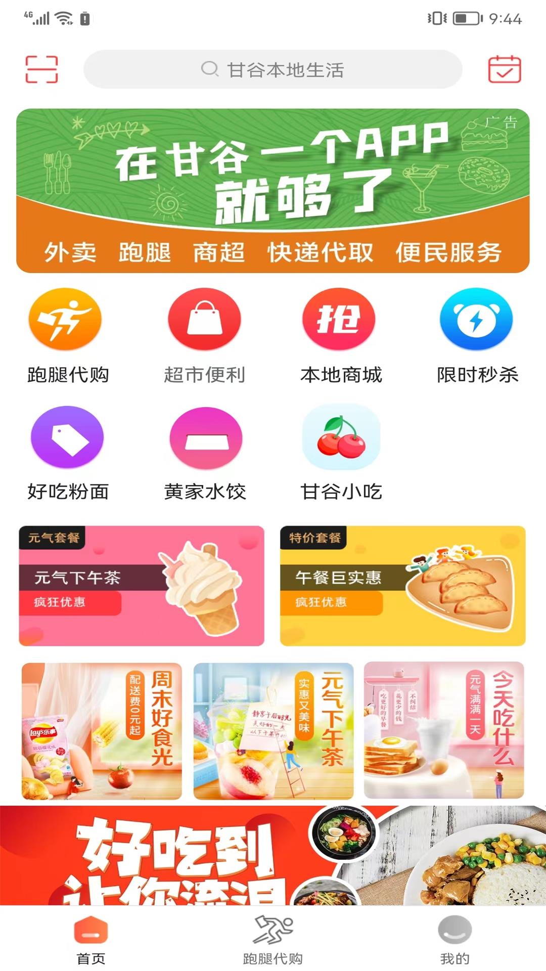 精彩截图-甘谷本地生活2026官方新版