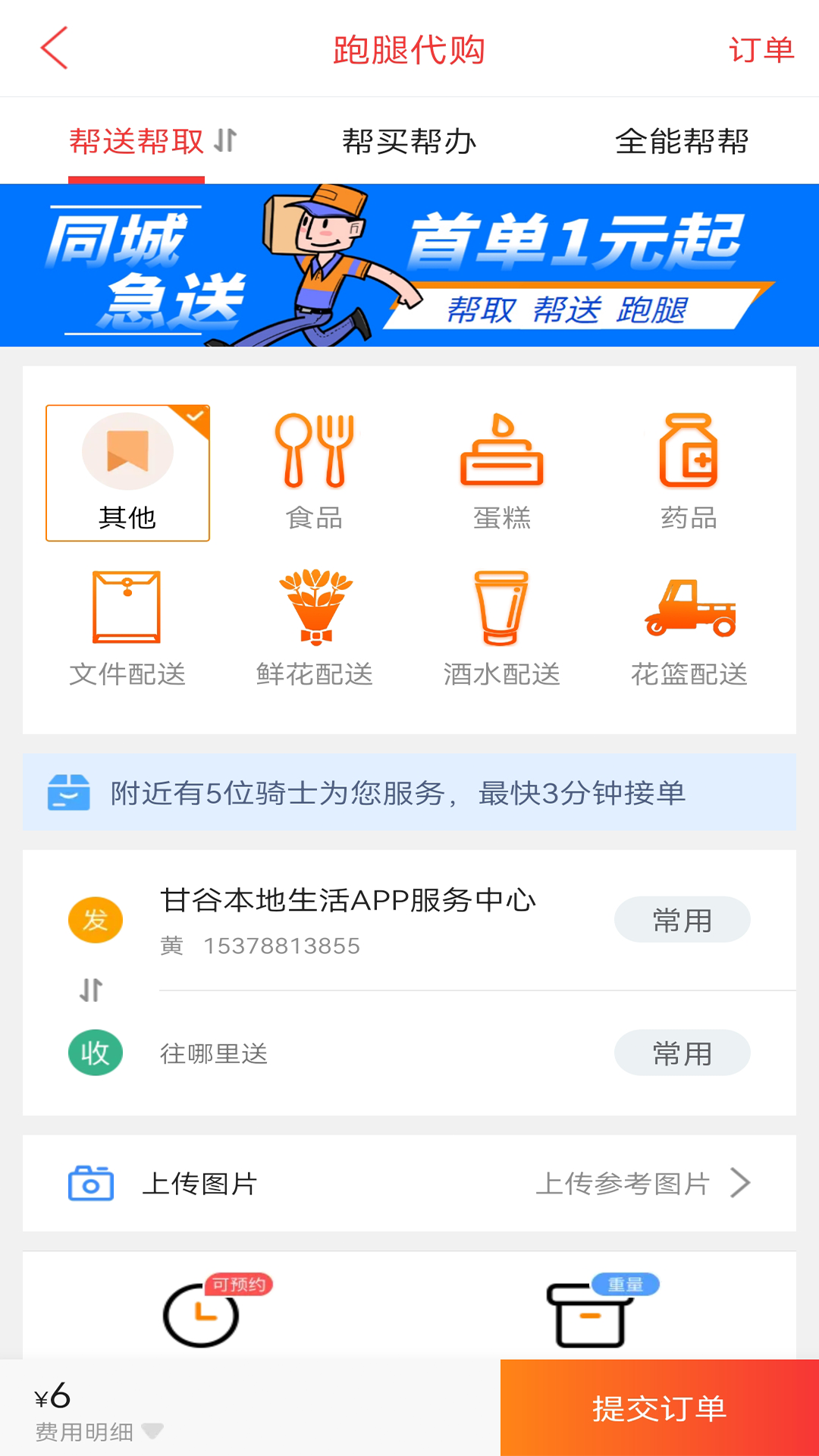 甘谷本地生活 截图 2