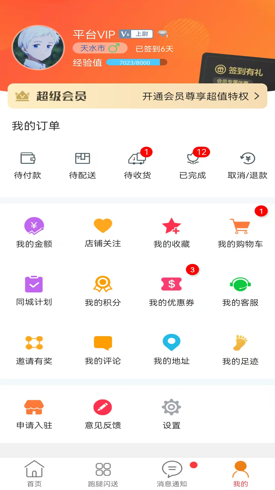 甘谷本地生活 截图 4