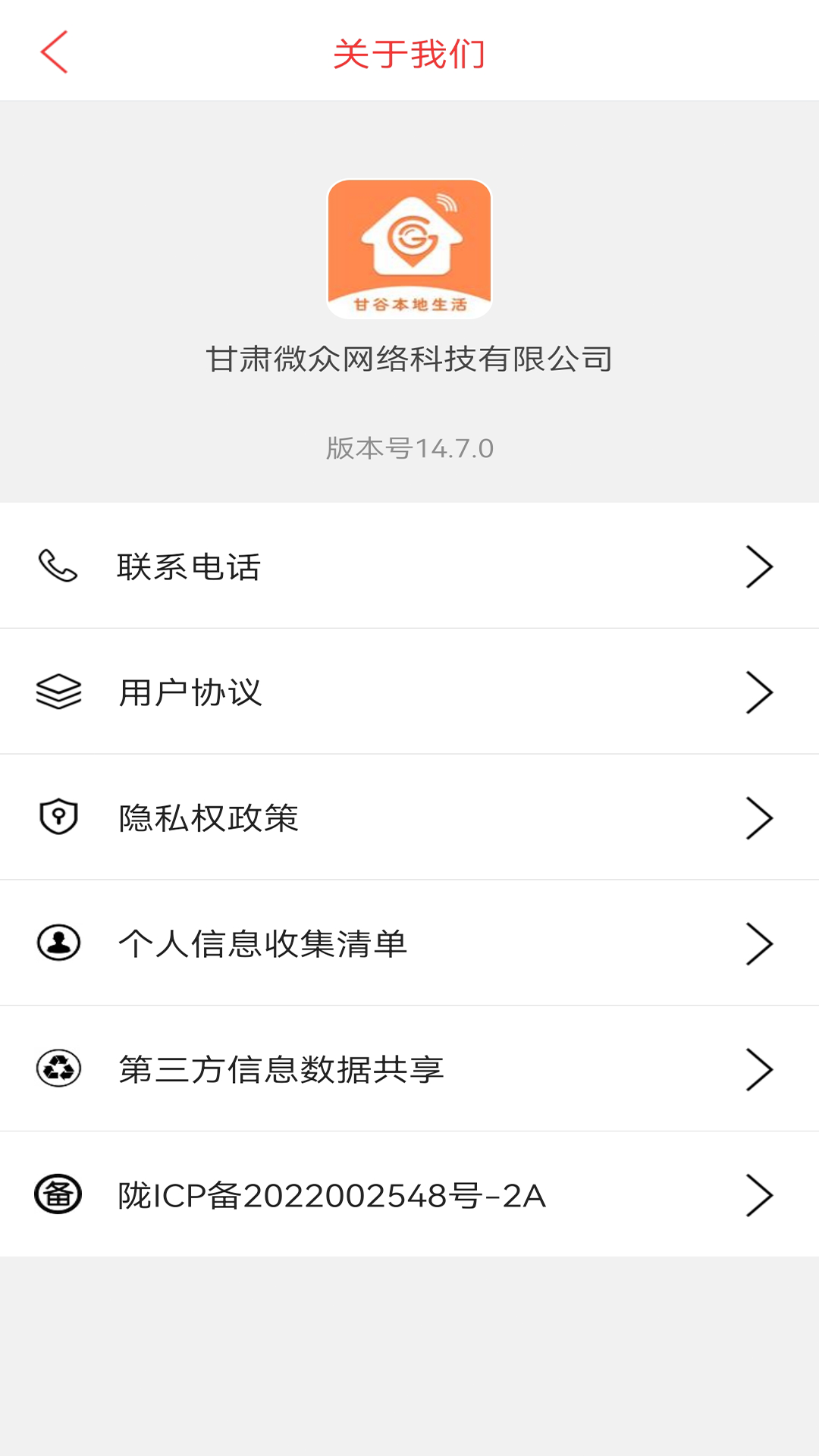 甘谷本地生活 截图 5