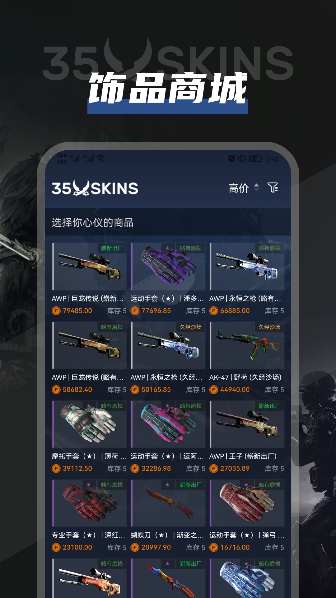 35Skins安卓版高清截图