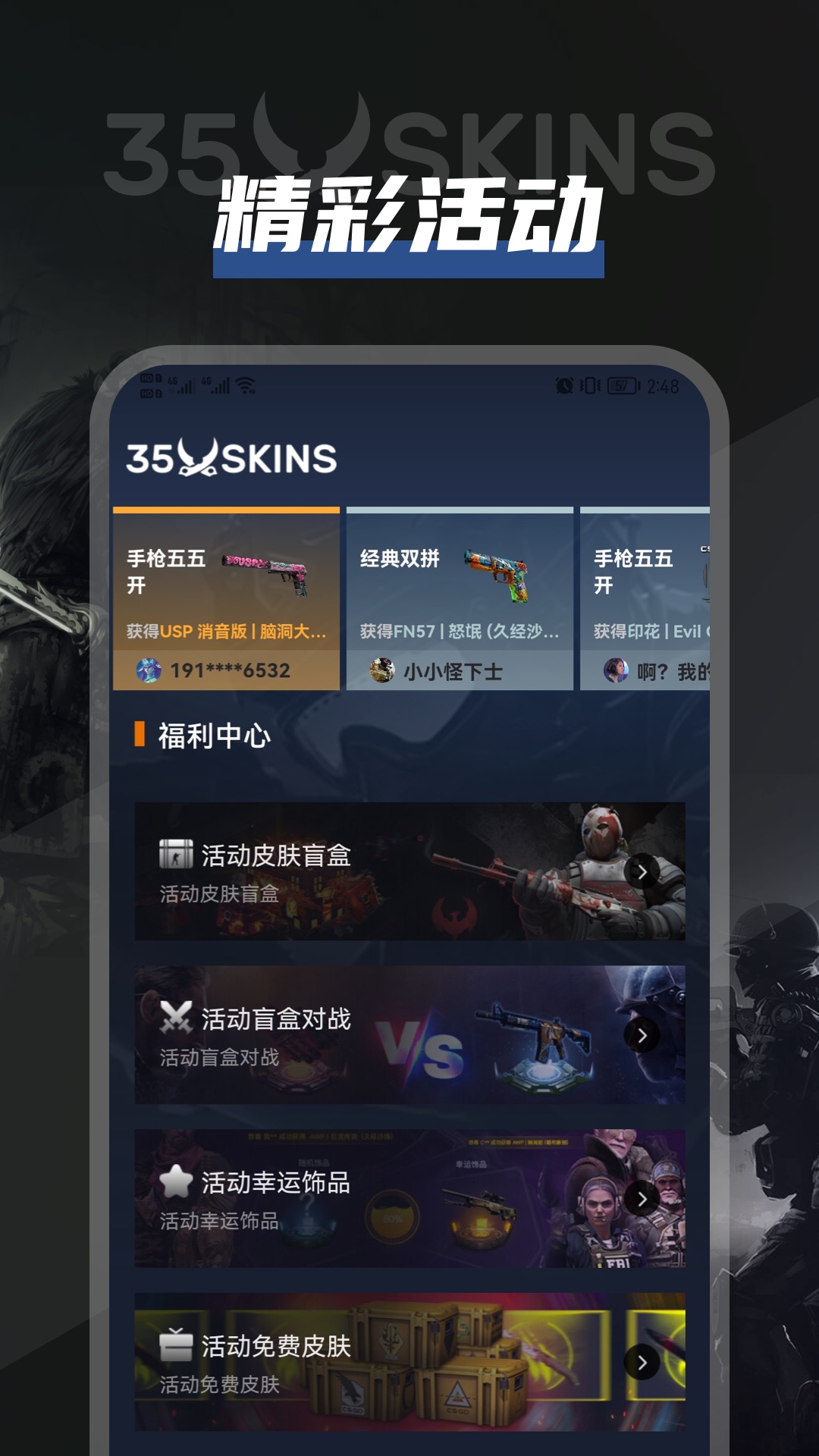 35Skins安卓版高清截图