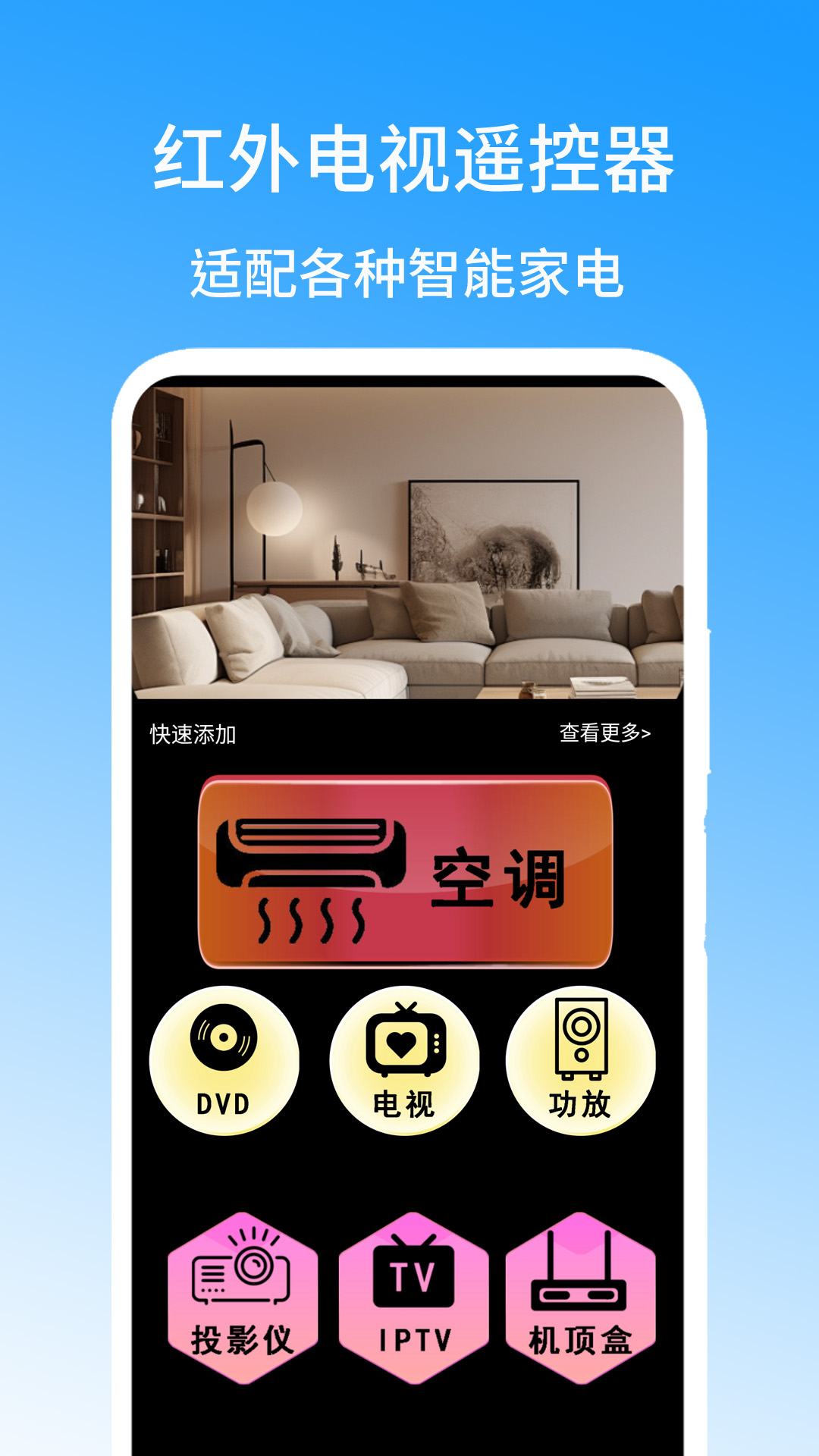 精彩截图-红外电视遥控器2026官方新版