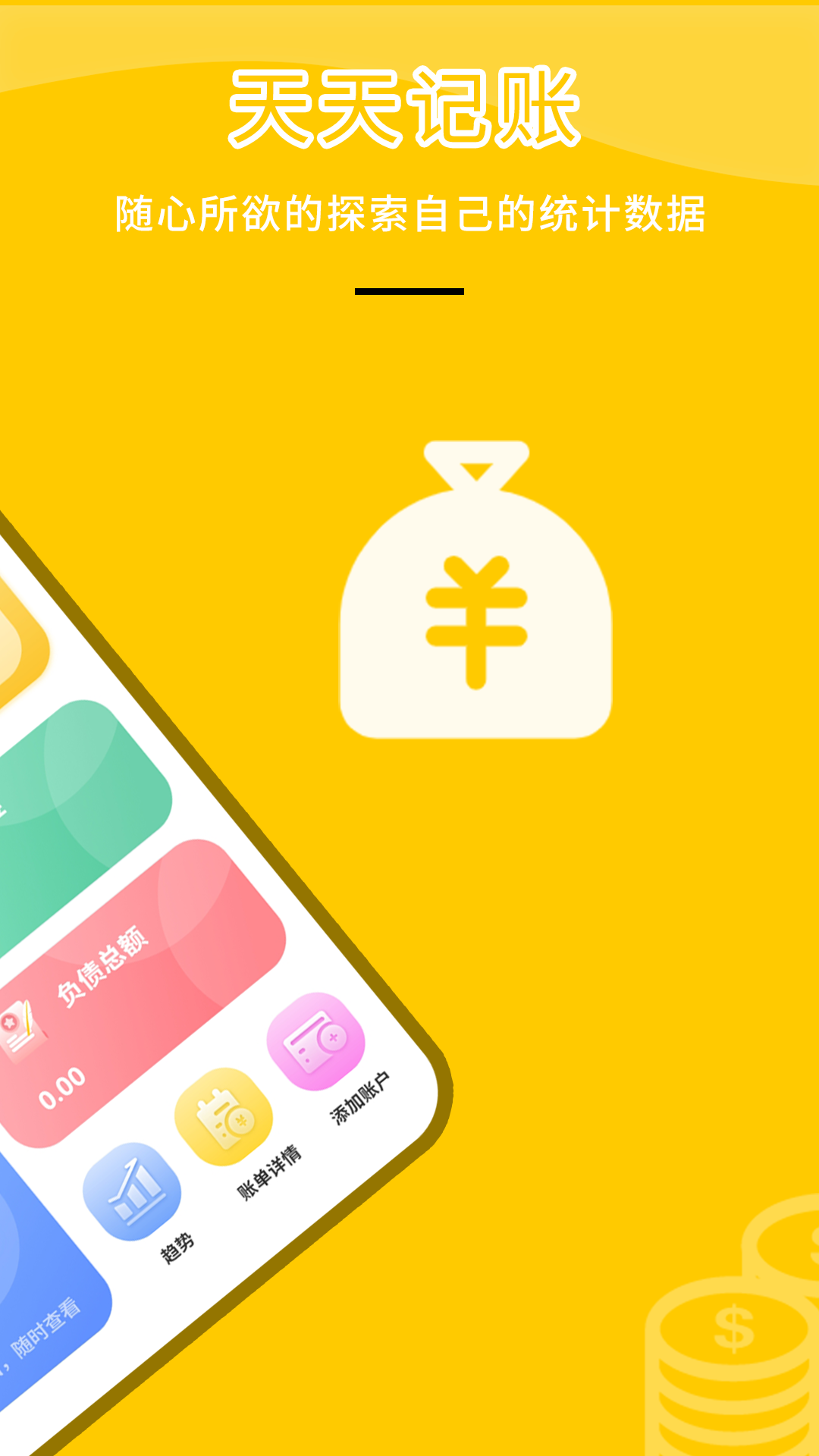 记账本安卓版高清截图