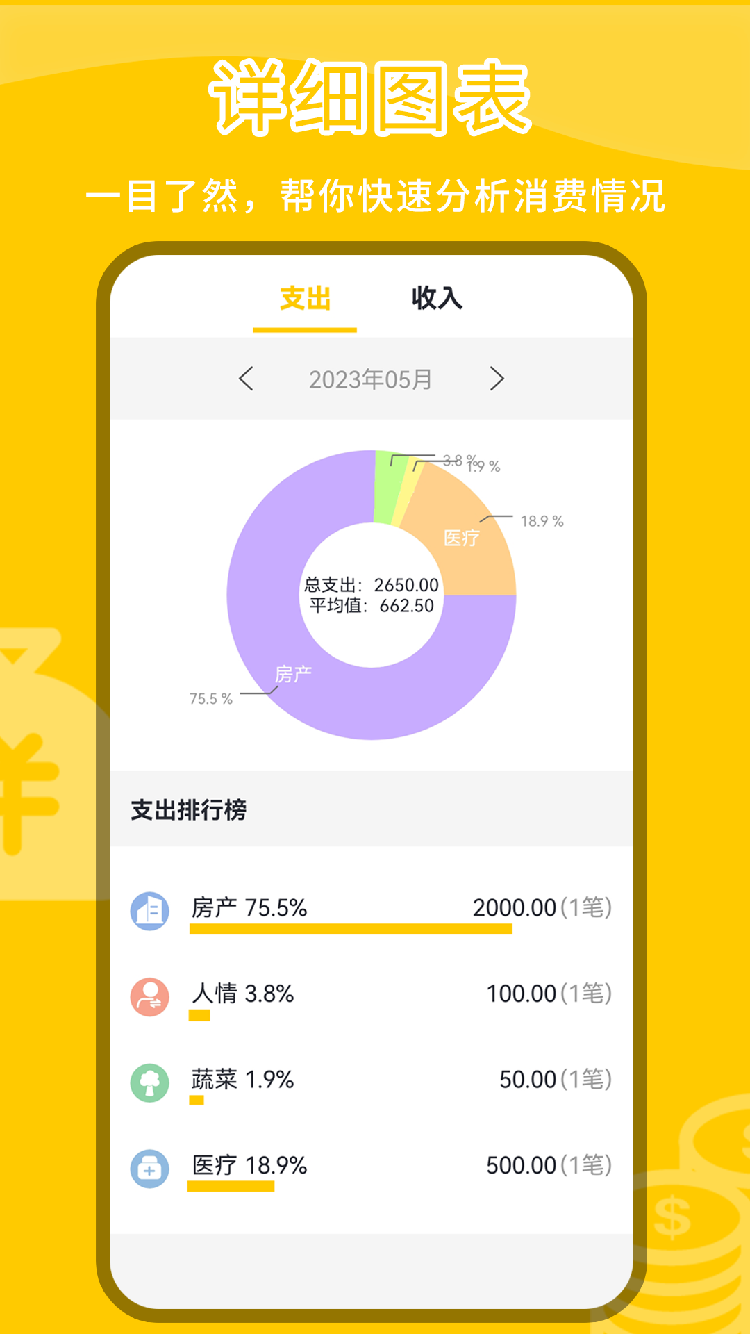 记账本安卓版高清截图