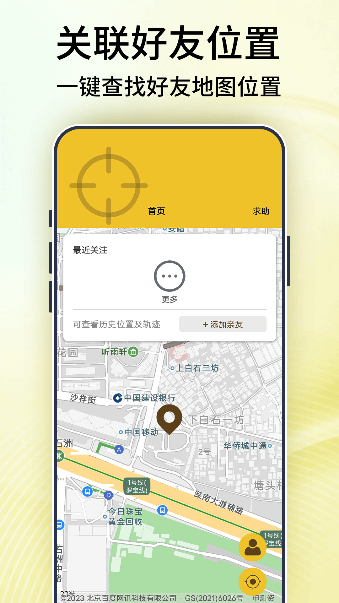 精彩截图-手机号码定位宝2025官方新版