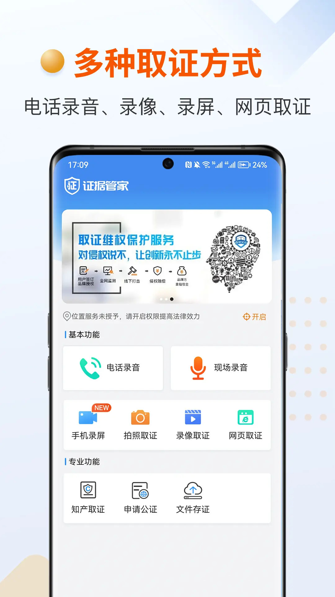 精彩截图-证据管家2025官方新版