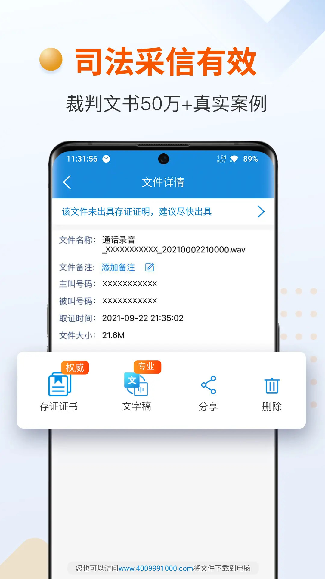 精彩截图-证据管家2025官方新版