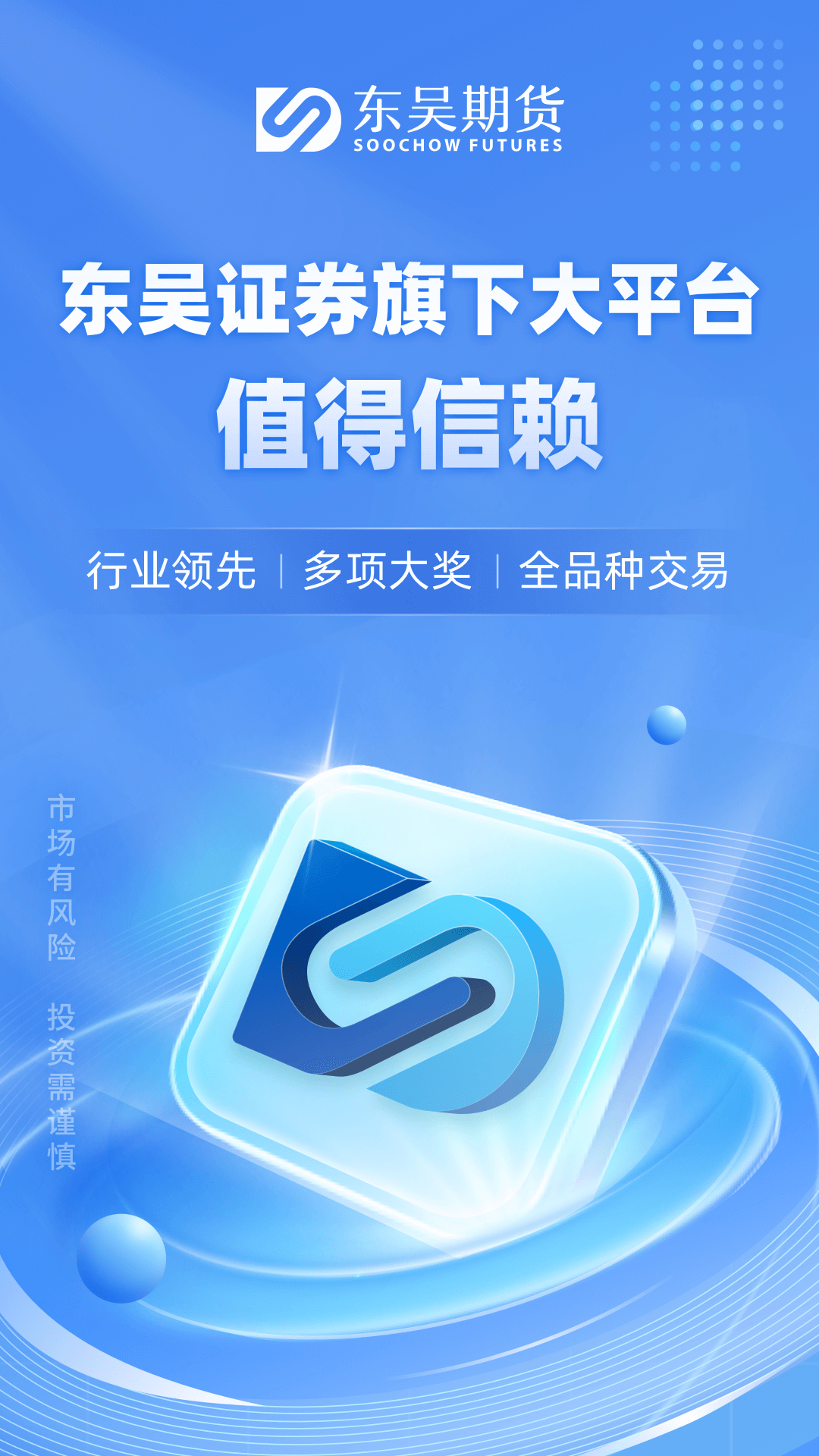 精彩截图-东吴期货通2025官方新版