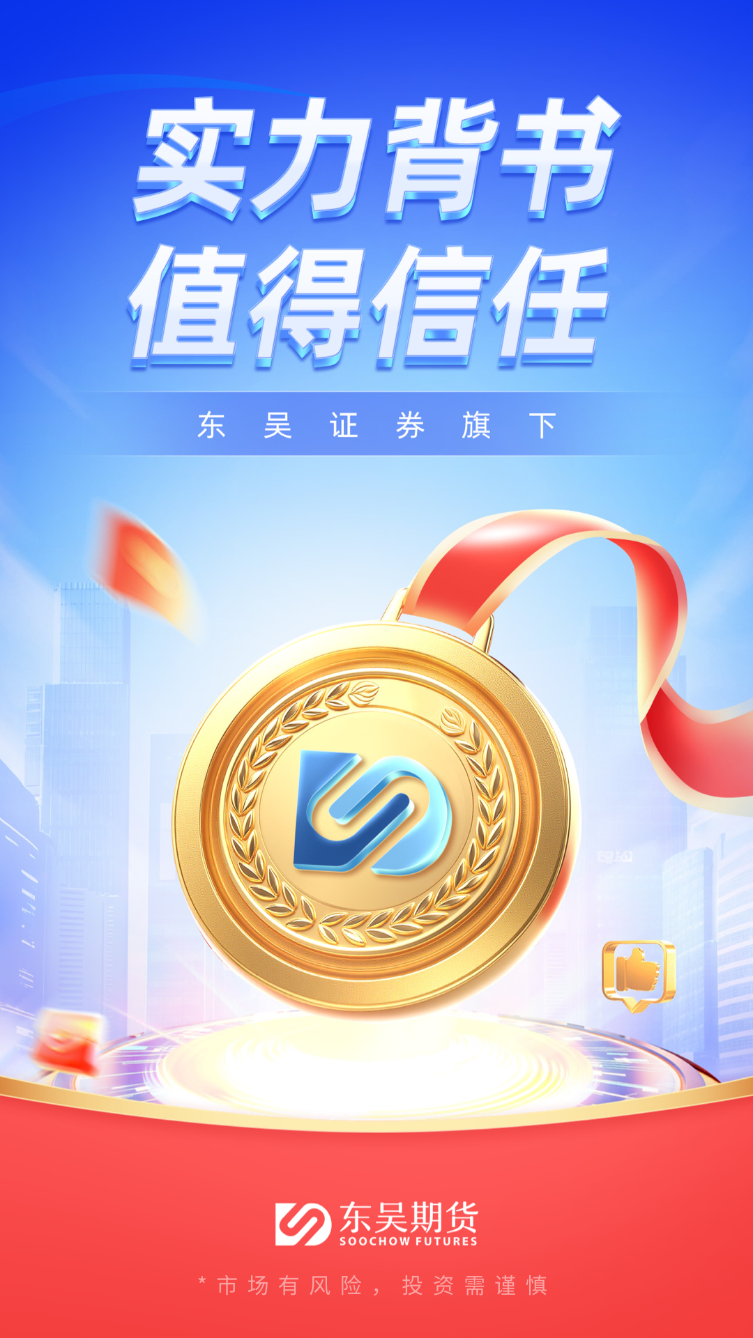 精彩截图-东吴期货通2026官方新版