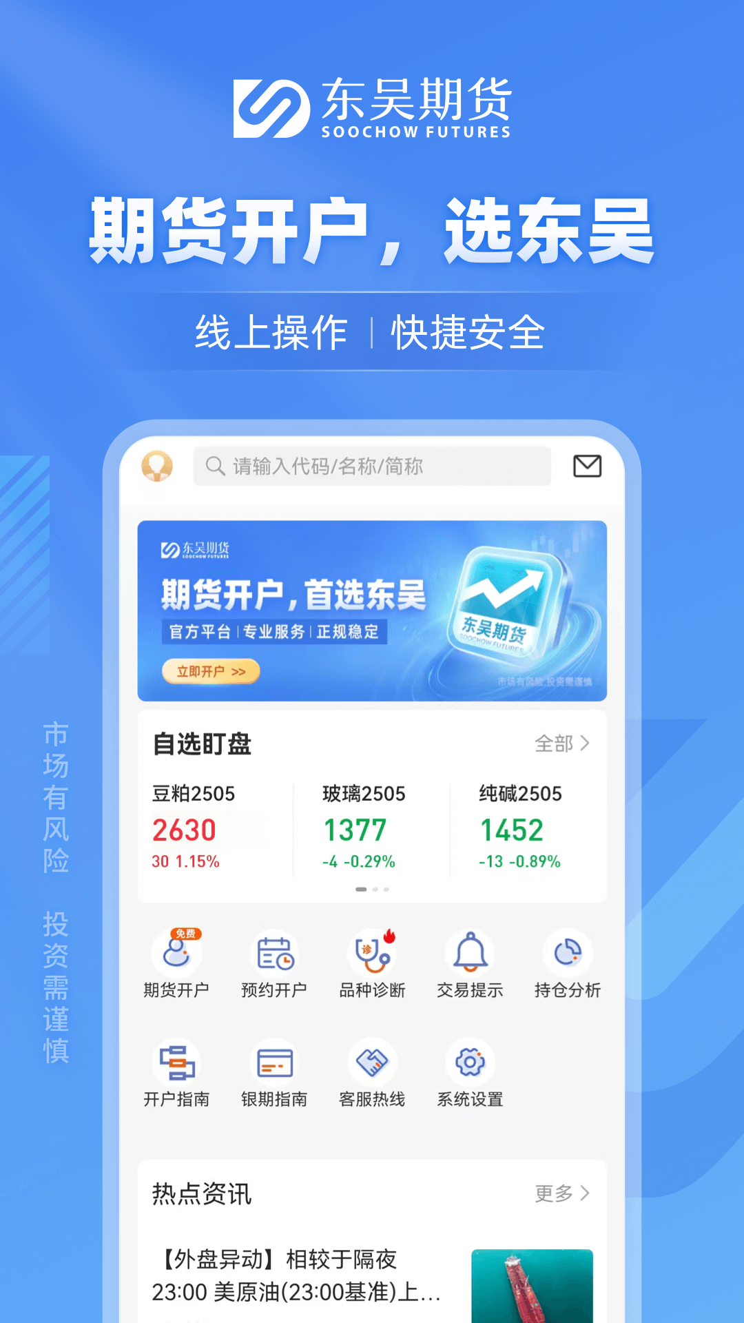 精彩截图-东吴期货通2025官方新版