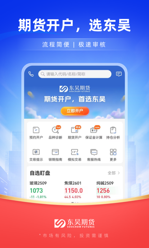 精彩截图-东吴期货通2026官方新版