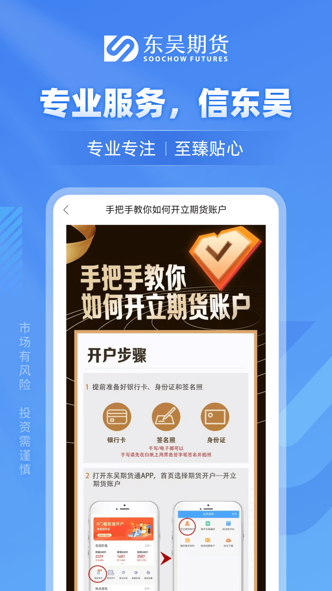 精彩截图-东吴期货通2025官方新版