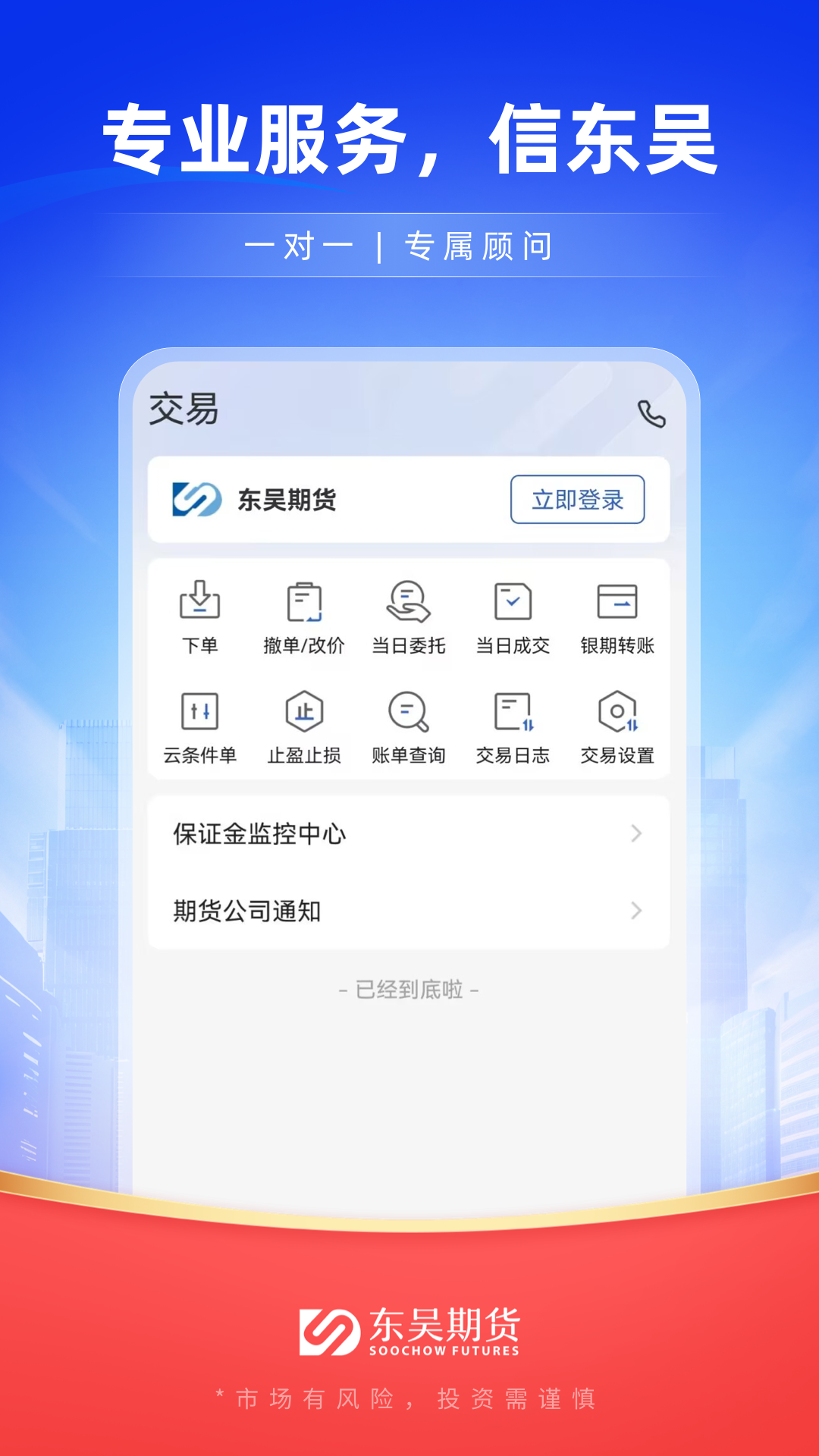 精彩截图-东吴期货通2026官方新版