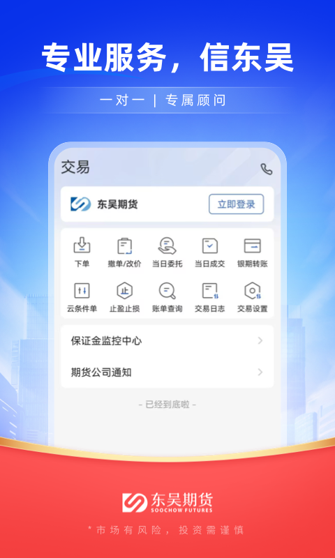 精彩截图-东吴期货通2026官方新版