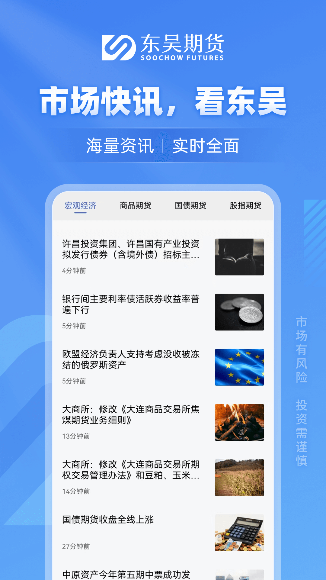 精彩截图-东吴期货通2025官方新版
