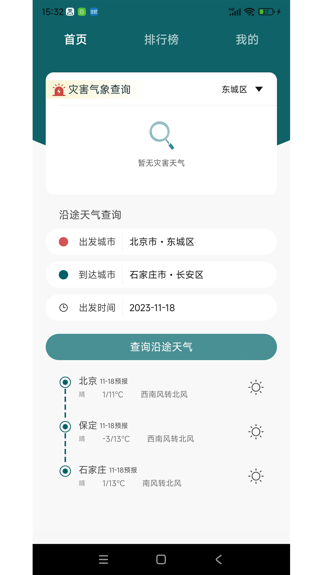 精彩截图-勒夫安驾2026官方新版