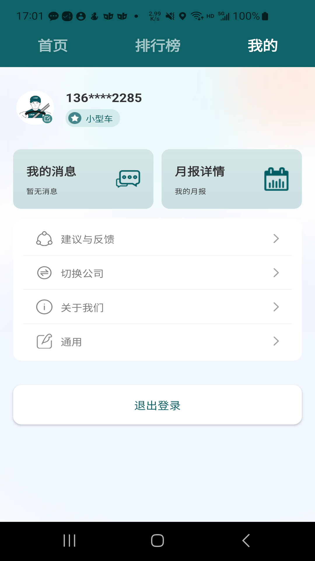 精彩截图-勒夫安驾2026官方新版