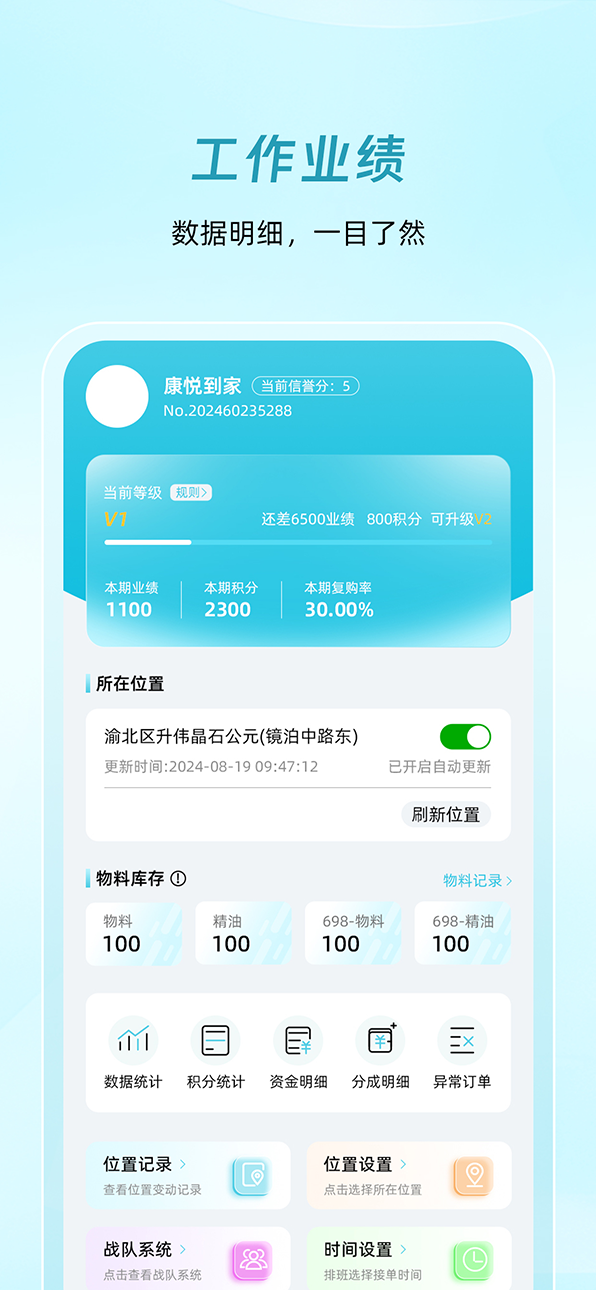 康悦到家技师端 截图 2