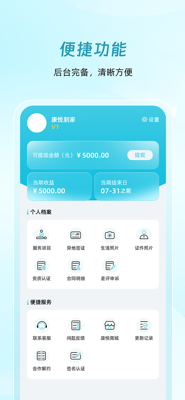 康悦到家技师端 截图 3