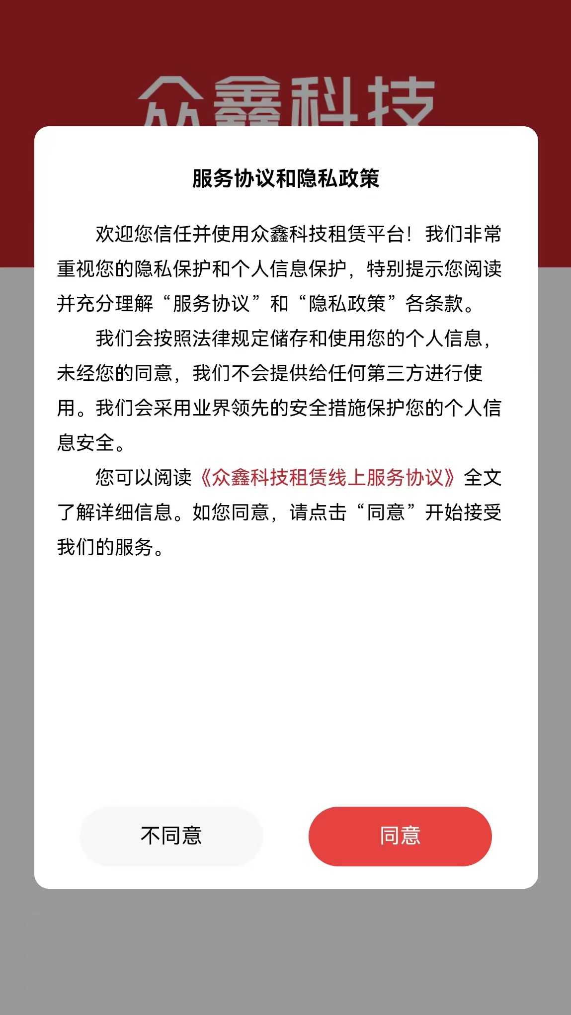 精彩截图-众鑫科技2025官方新版